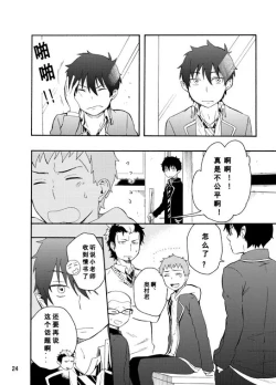 Page 22 of 好想大声说喜欢你