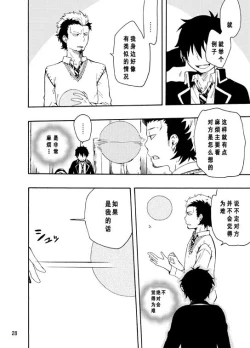 Page 26 of 好想大声说喜欢你