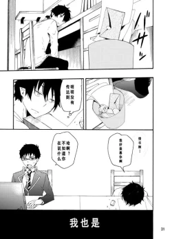 Page 29 of 好想大声说喜欢你