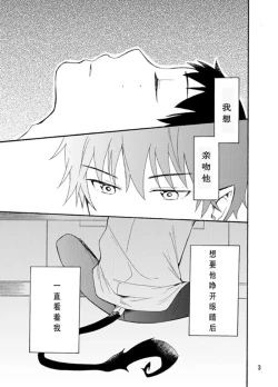 Page 2 of 好想大声说喜欢你