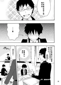 Page 32 of 好想大声说喜欢你