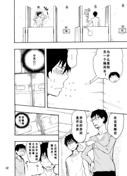 Page 39 of 好想大声说喜欢你