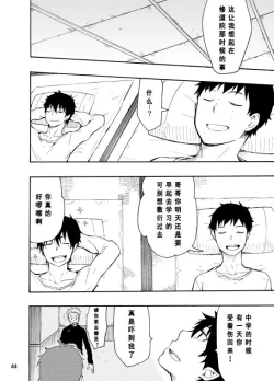 Page 41 of 好想大声说喜欢你