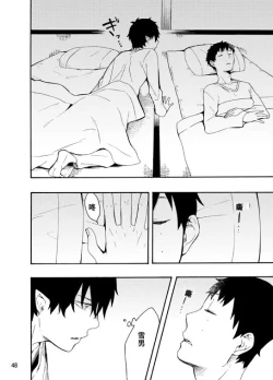 Page 45 of 好想大声说喜欢你