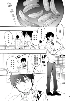 Page 4 of 好想大声说喜欢你