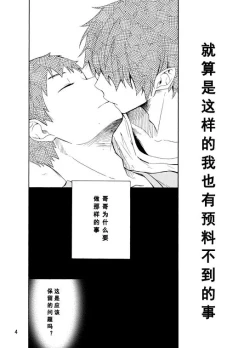 Page 54 of 好想大声说喜欢你