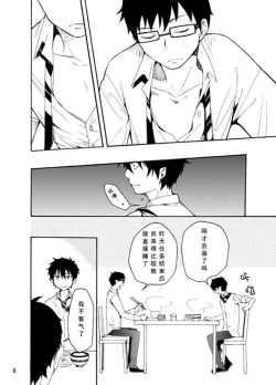 Page 5 of 好想大声说喜欢你