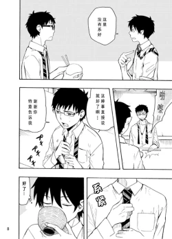 Page 7 of 好想大声说喜欢你