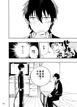 Page 82 of 好想大声说喜欢你