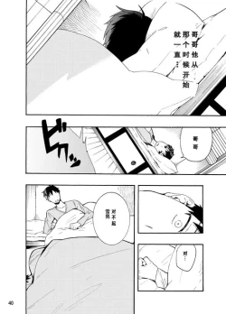 Page 87 of 好想大声说喜欢你