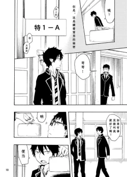 Page 9 of 好想大声说喜欢你