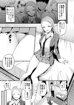 Page 10 of Iribitari Gal ni Manko Tsukawasete Morau Hanashi 4