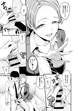 Page 14 of Iribitari Gal ni Manko Tsukawasete Morau Hanashi 4