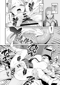 Page 55 of Iribitari Gal ni Manko Tsukawasete Morau Hanashi 4