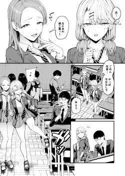 Page 7 of Iribitari Gal ni Manko Tsukawasete Morau Hanashi 4
