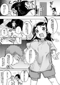 Page 18 of 僕は、妹の誘惑に耐え切れずオナホということにしてセックスをする。