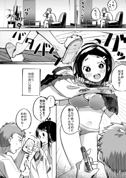 Page 5 of 僕は、妹の誘惑に耐え切れずオナホということにしてセックスをする。