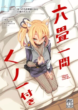 Page 2 of 六畳一間くノ一付き