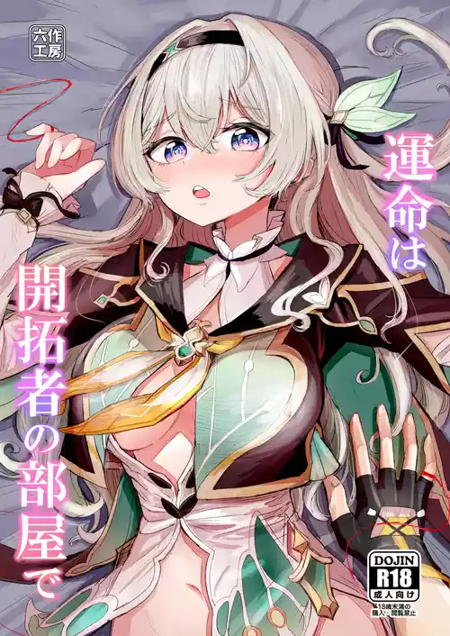 Download Unmei wa Trailblazer no Heya de