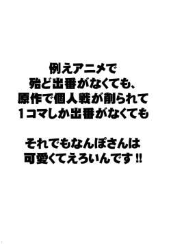 Page 2 of Soredemo Nanpo-san Eroi