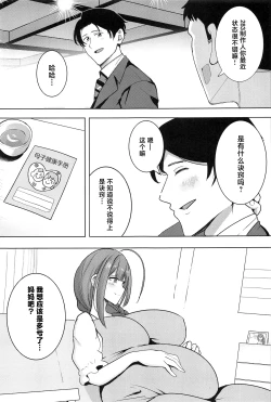 Page 28 of Chiyuki Mama no Oppai Da ~ Ichu Kidechu