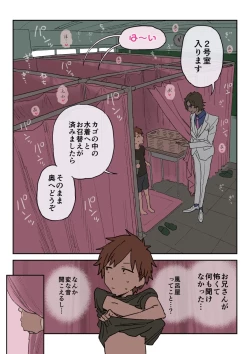 Page 2 of Zoku・Bun○sai Soapland