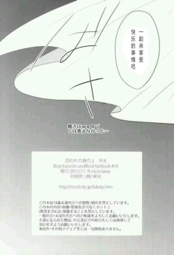 Page 13 of Toraware no Minoue | 被囚禁在身上