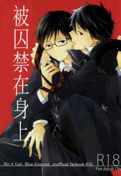 Page 1 of Toraware no Minoue | 被囚禁在身上