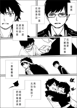 Page 13 of 奥村兄弟詰め７（中文/无授权搬运）