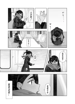 Page 101 of Natsu no Somarikata 1-7