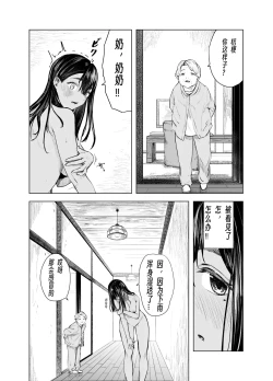 Page 163 of Natsu no Somarikata 1-7