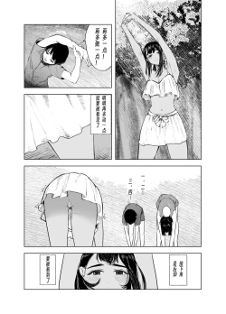 Page 172 of Natsu no Somarikata 1-7