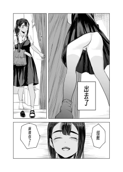 Page 38 of Natsu no Somarikata 1-7