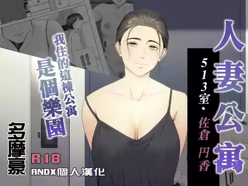 Download Hitodzuma Mansion 513 Goushitsu Sakura Madoka | 人妻公寓513室 佐倉円香