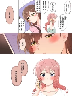 Page 1 of 被生贺勾起寂寞，从而变坦率的沙绫