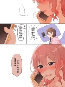 Page 2 of 被生贺勾起寂寞，从而变坦率的沙绫