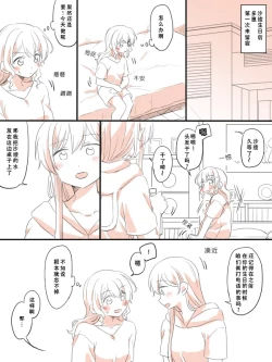 Page 5 of 被生贺勾起寂寞，从而变坦率的沙绫