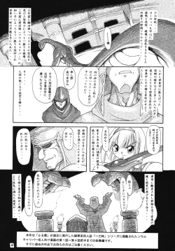 Page 2 of Seisenshi no Batsuru