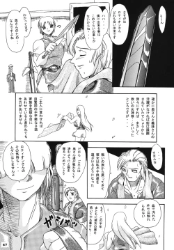 Page 66 of Seisenshi no Batsuru