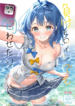 Page 1 of 負けヒロインでも匂わせたい！