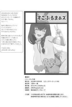 Page 21 of Bunny Ecchi Hon