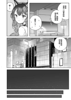 Page 29 of Boku to Kanojo wa Wagariaenai