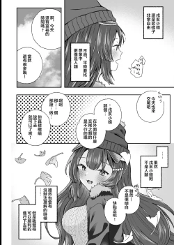 Page 33 of Boku to Kanojo wa Wagariaenai