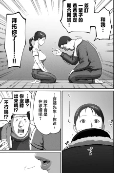 Page 76 of SinMama Papakatsu 2