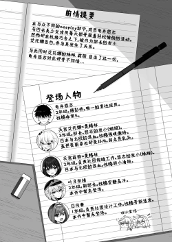 Page 3 of CosplayCosplay CLUB Secret Activity diary2 | COSPLAY部秘密部活日志 2