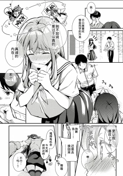 Page 12 of Jirai ni Naritai Yukinesan ga Jirai ni Narumade