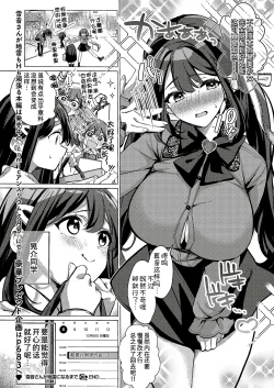 Page 40 of Jirai ni Naritai Yukinesan ga Jirai ni Narumade