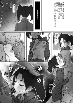 Page 2 of イサコの嫌々ご奉仕