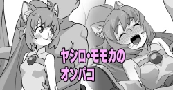 Page 1 of ヤシロ・モモカのオンパコ