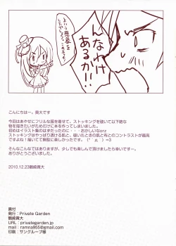 Page 16 of Kurosuto Ayase-tan!!